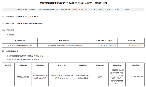 开云体育北京开云项目中标喜报——旬阳垃圾分类项目